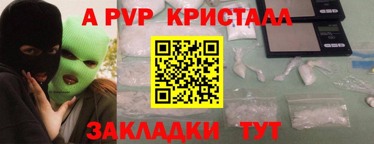 A-PVP  Alpha PVP кристаллы  Alpha-PVP мука  Вход с VPN  Альфа ПВП крисы CK  Кропоткин 