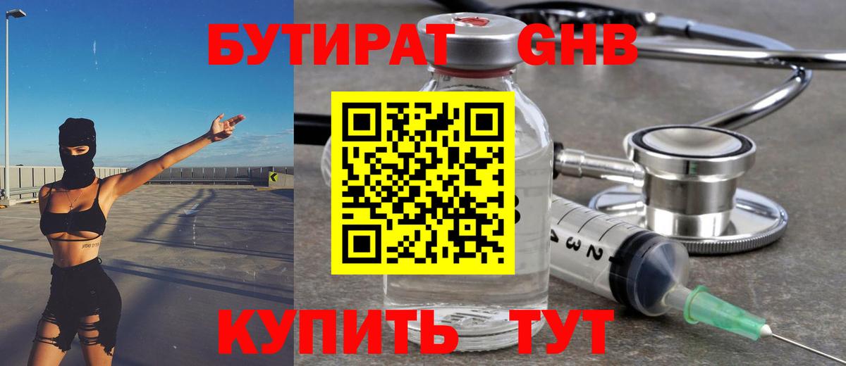 Бутират жидкий экстази Кропоткин
