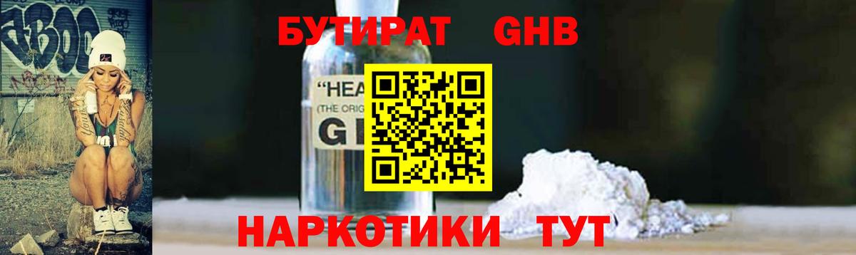 Кропоткин  Бутират 99%  Вход с VPN 
