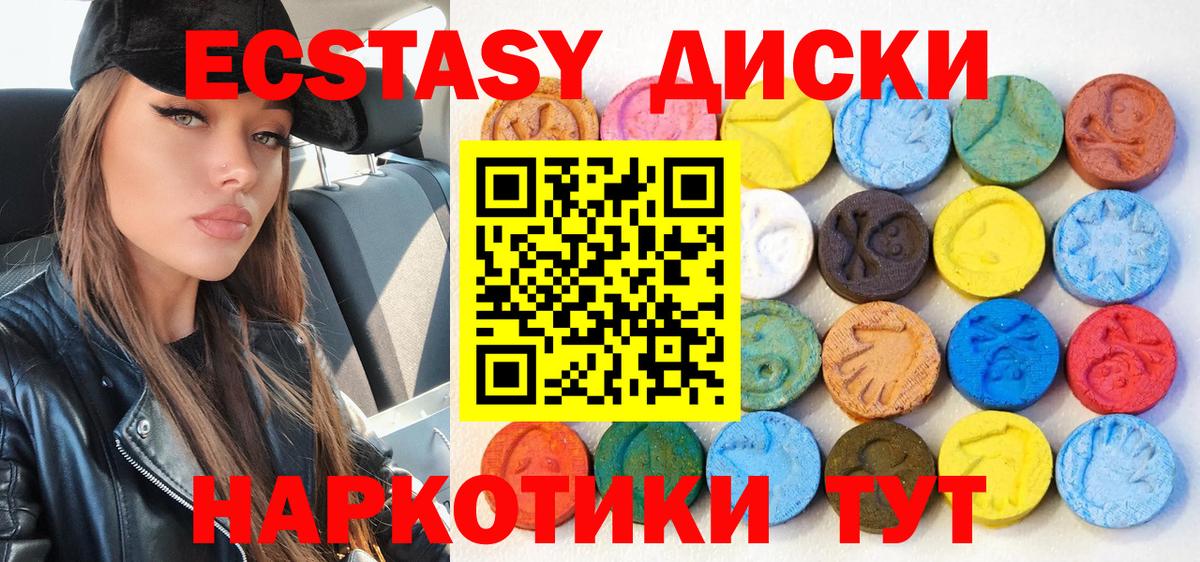 Экстази  Ecstasy круглые  Вход с VPN  Кропоткин 