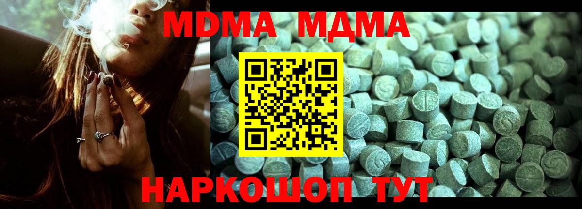 MDMA молли  МДМА  Кропоткин  МДМА crystal  Вход с VPN 