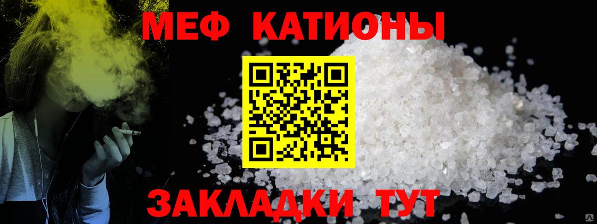 Меф мяу мяу мука Кропоткин