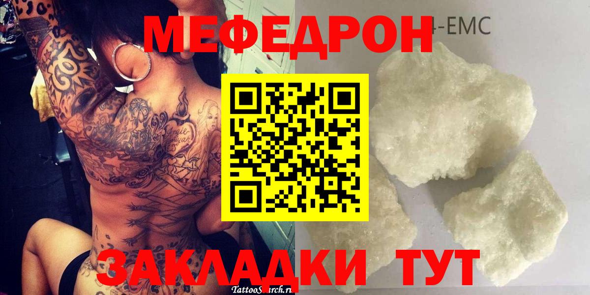 Кропоткин  Меф кристаллы  Мефедрон  Вход с VPN 